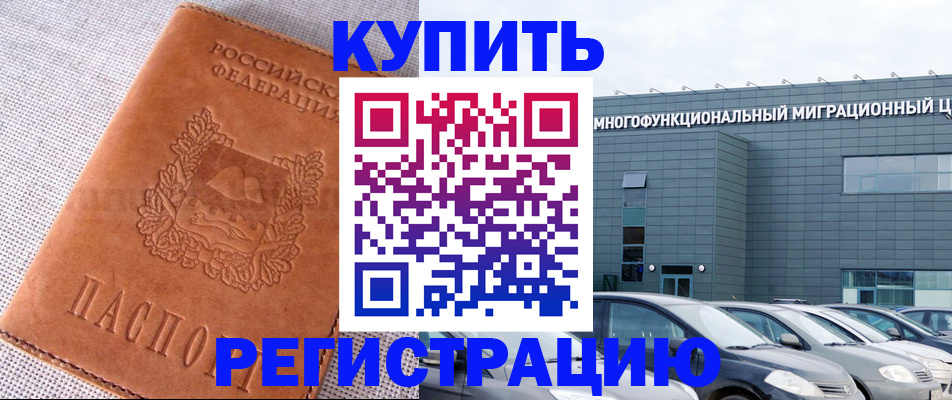 прописка законно в Щёлкино