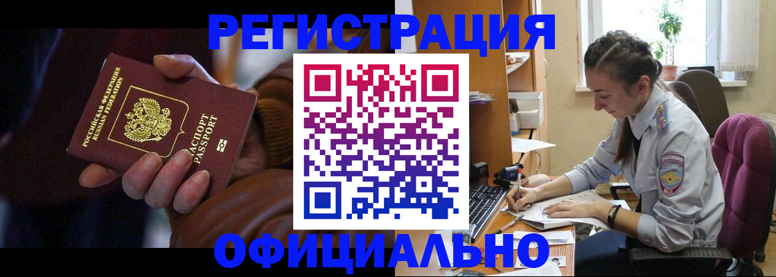 временная регистрация для всех в Щёлкино