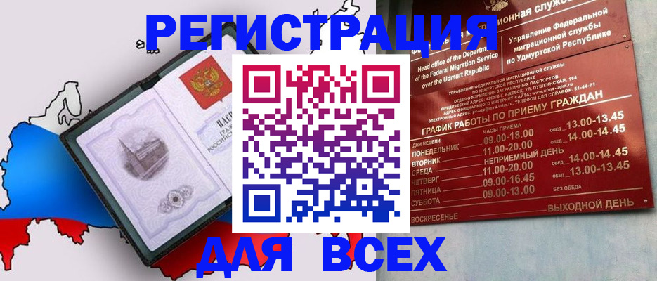 временная регистрация надежно в Щёлкино